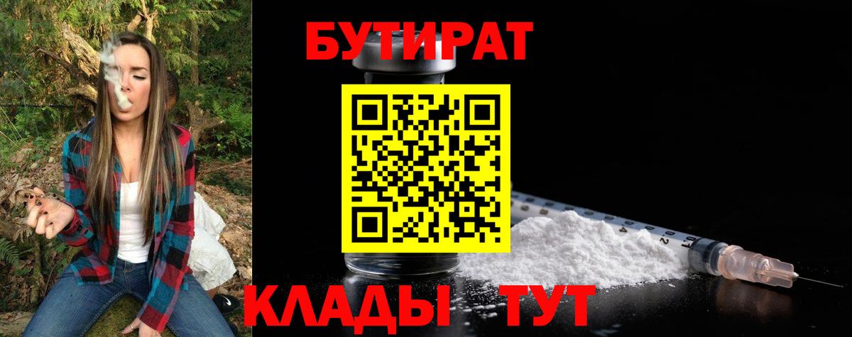 БУТИРАТ  Вход с VPN  Губаха  БУТИРАТ оксана 