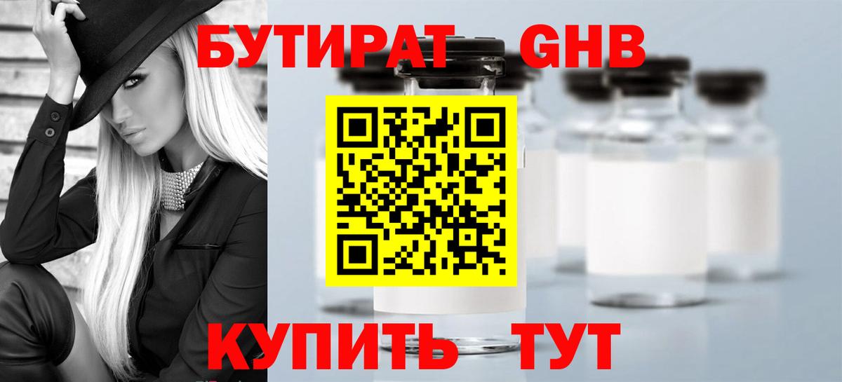 Бутират буратино Губаха