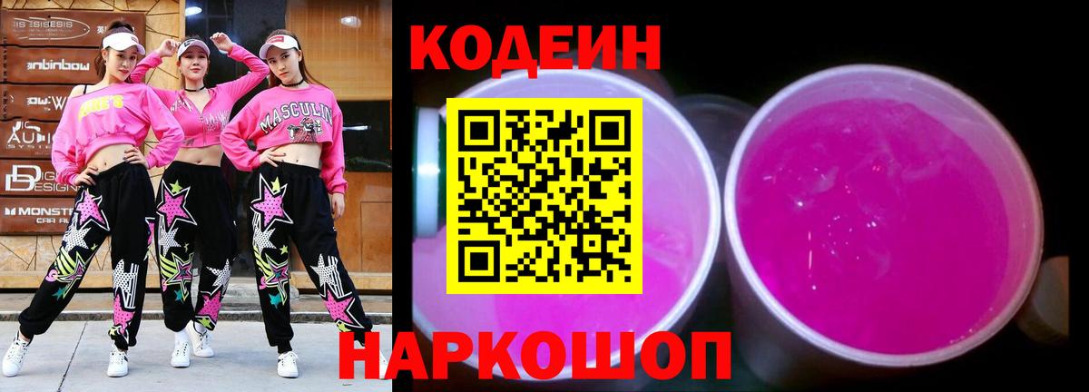 Codein напиток Lean (лин)  Codein напиток Lean (лин)  Вход с VPN  Губаха 