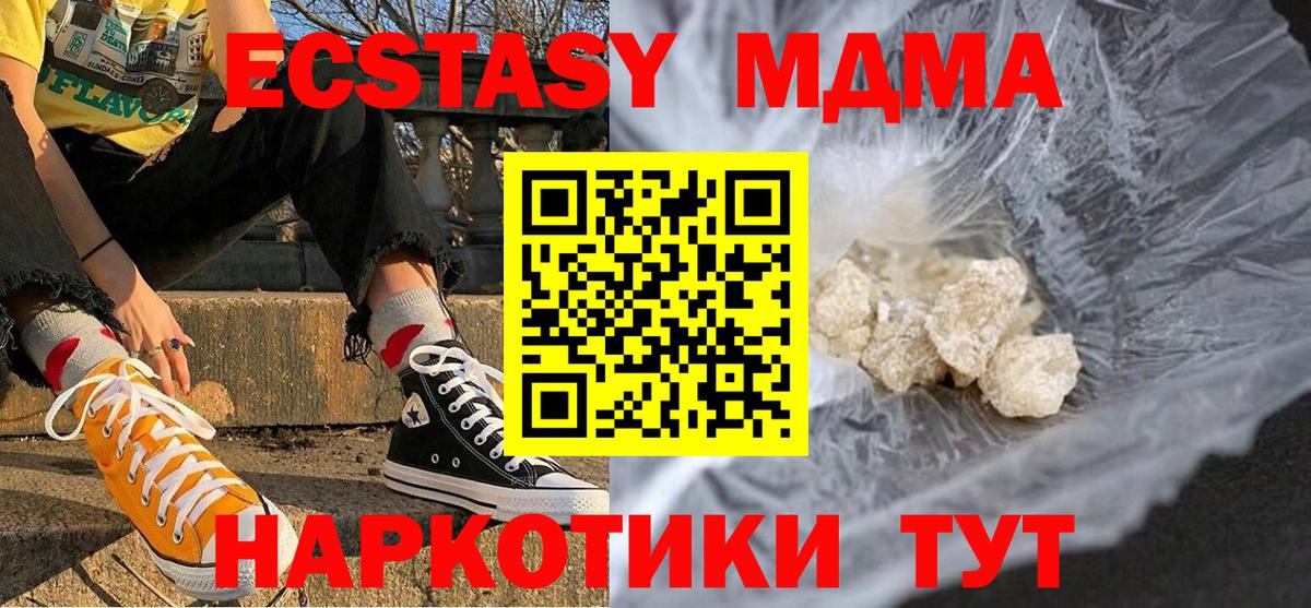 MDMA  МДМА VHQ  Вход с VPN  MDMA Molly  Губаха 