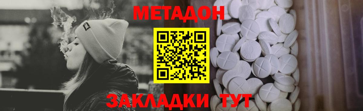 МЕТАДОН methadone  МЕТАДОН methadone  darknet Telegram  ОМГ ОМГ ссылка  Вход с VPN  Губаха 