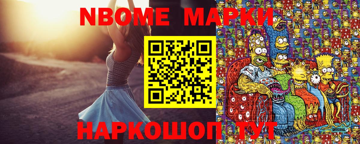 Марки 25I-NBOMe 1500мкг Губаха